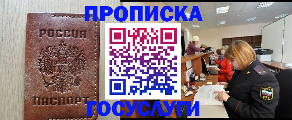 прописка для кредита в Заозёрске