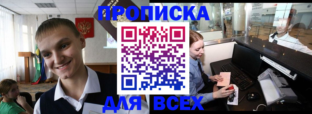 временная регистрация в Заозёрске