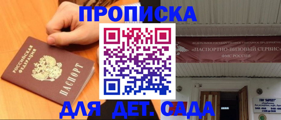 прописка для военкомата в Заозёрске