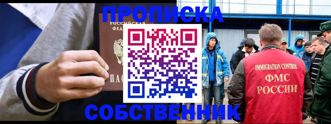 прописка ребенка в Заозёрске